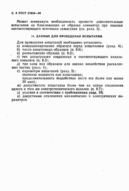 Страница 9 ГОСТ 27924-88