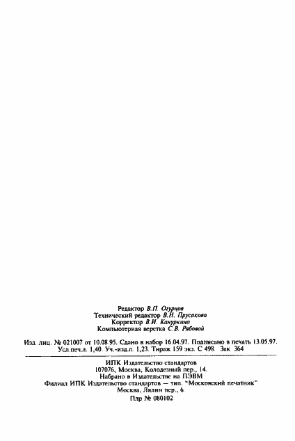 Страница 22 ГОСТ 27925-88