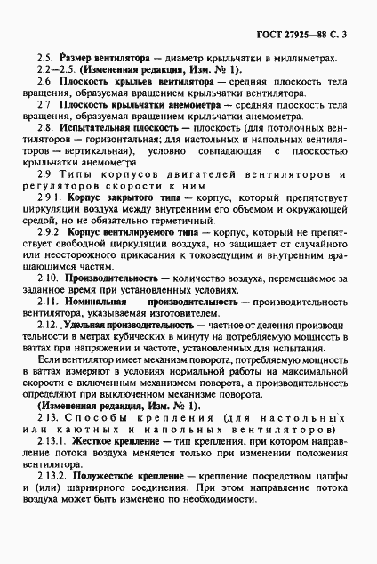 Страница 4 ГОСТ 27925-88