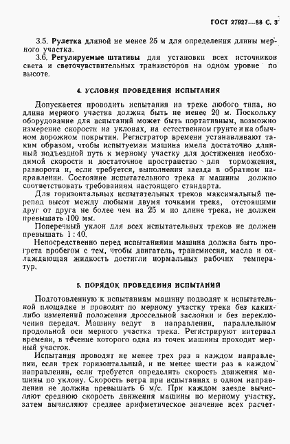 Страница 4 ГОСТ 27927-88