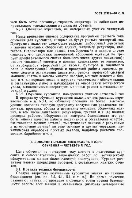 Страница 10 ГОСТ 27928-88