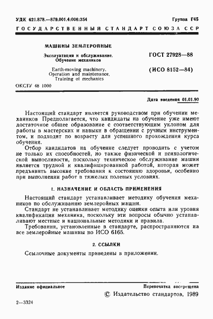 Страница 2 ГОСТ 27928-88