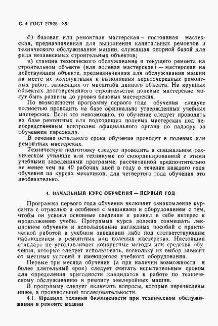 Страница 5 ГОСТ 27928-88