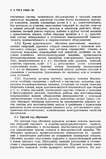 Страница 9 ГОСТ 27928-88