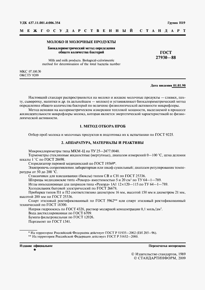 Страница 2 ГОСТ 27930-88