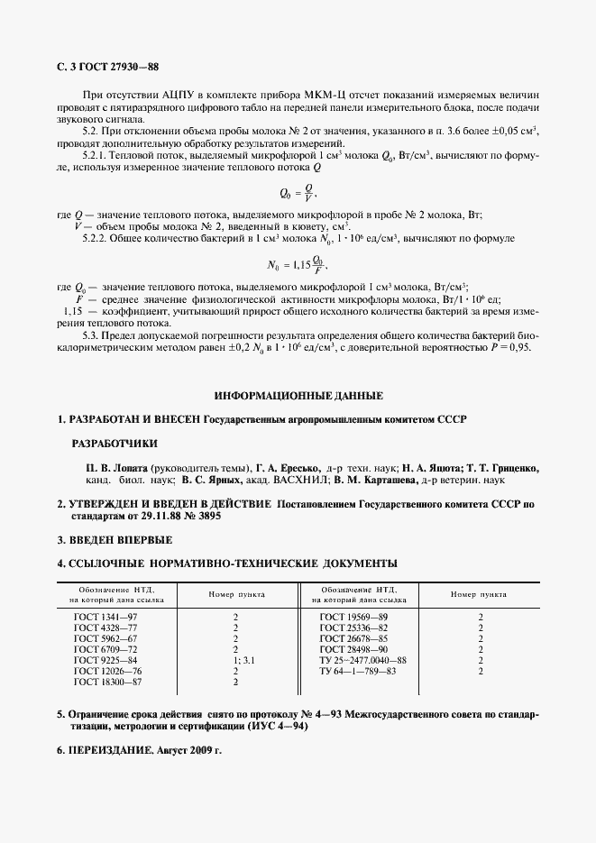 Страница 4 ГОСТ 27930-88