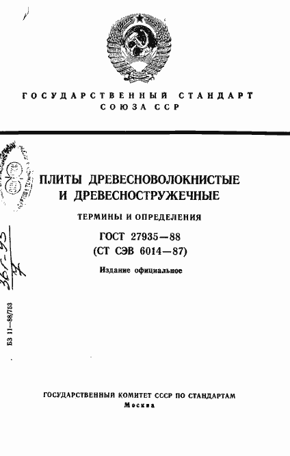 Страница 1 ГОСТ 27935-88