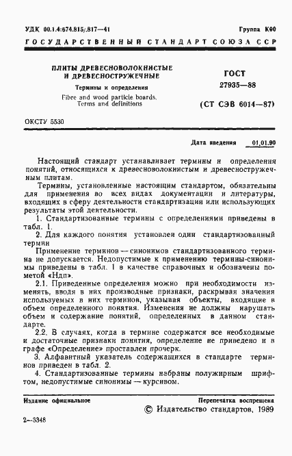 Страница 2 ГОСТ 27935-88