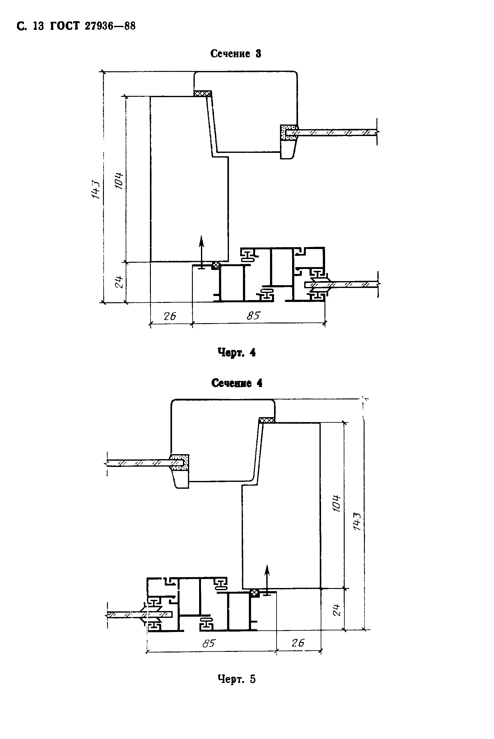 Страница 14 ГОСТ 27936-88