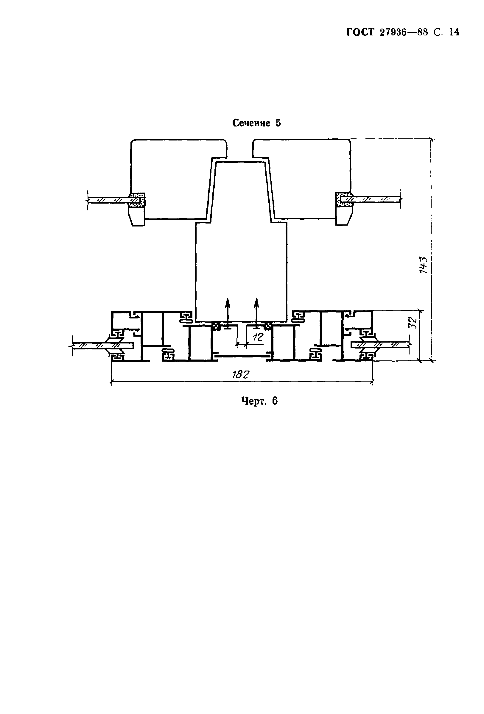 Страница 15 ГОСТ 27936-88