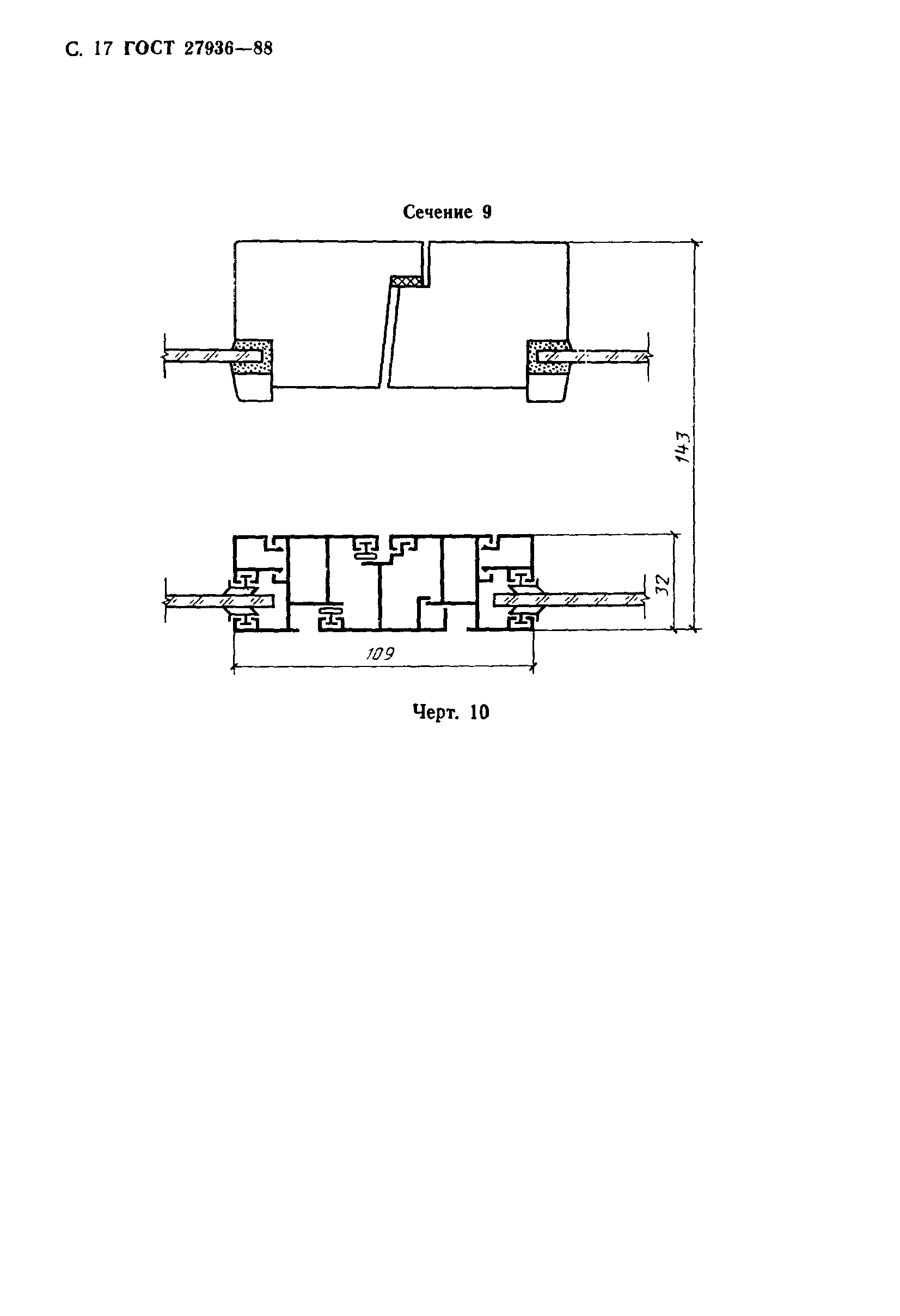 Страница 18 ГОСТ 27936-88