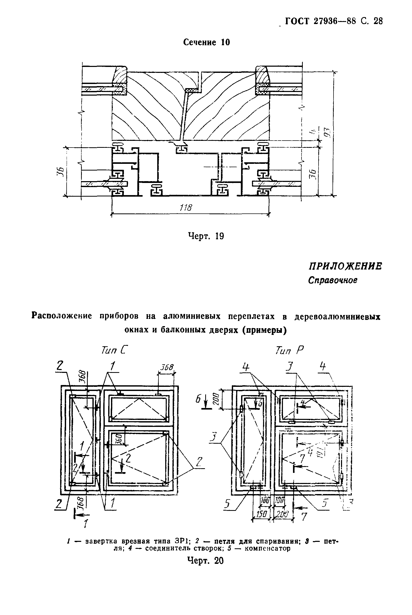 Страница 29 ГОСТ 27936-88
