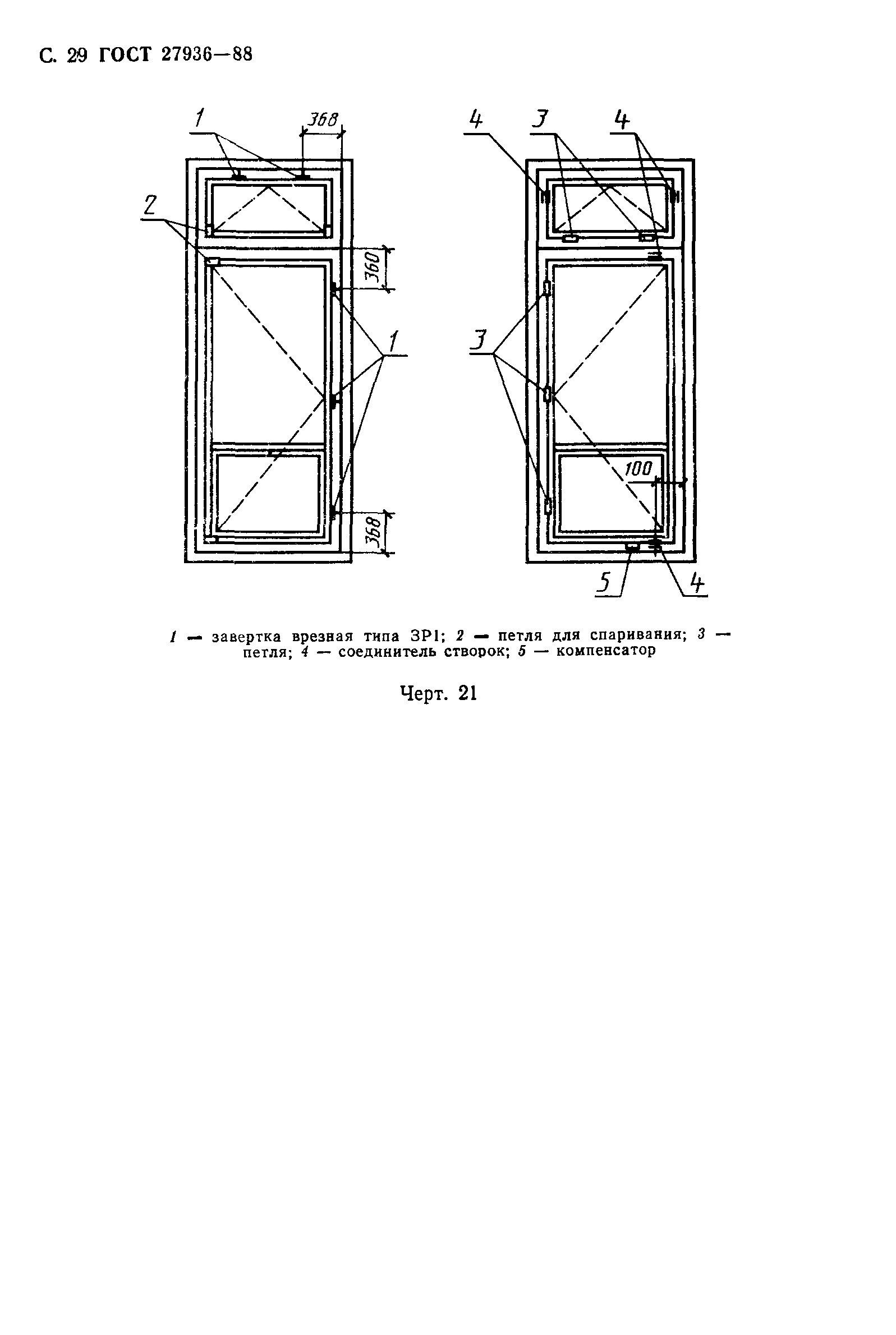 Страница 30 ГОСТ 27936-88