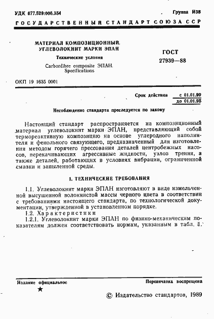 Страница 3 ГОСТ 27939-88