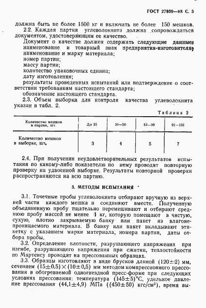 Страница 5 ГОСТ 27939-88