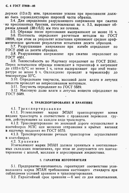 Страница 6 ГОСТ 27939-88