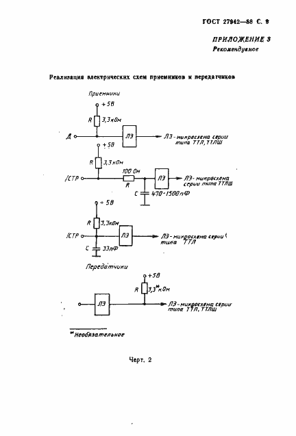 Страница 10 ГОСТ 27942-88