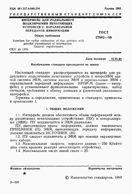 Страница 2 ГОСТ 27942-88