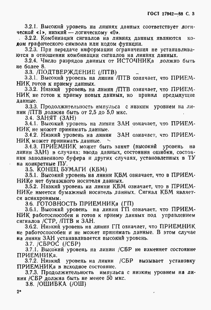 Страница 4 ГОСТ 27942-88