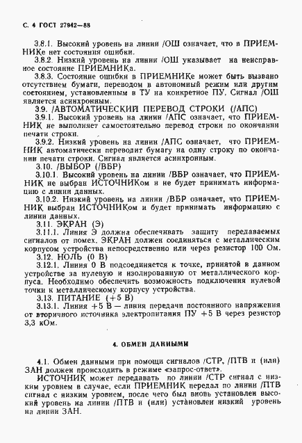Страница 5 ГОСТ 27942-88