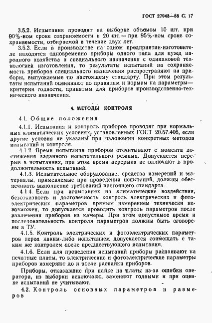 Страница 18 ГОСТ 27943-88