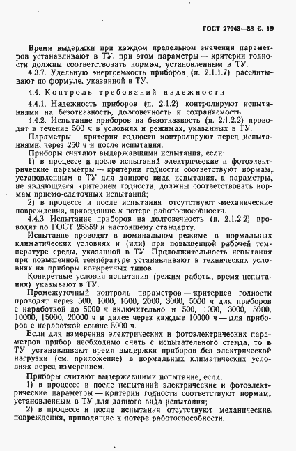 Страница 20 ГОСТ 27943-88