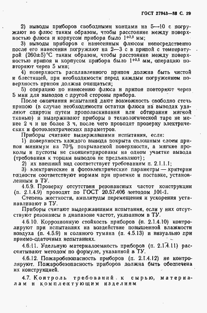 Страница 30 ГОСТ 27943-88