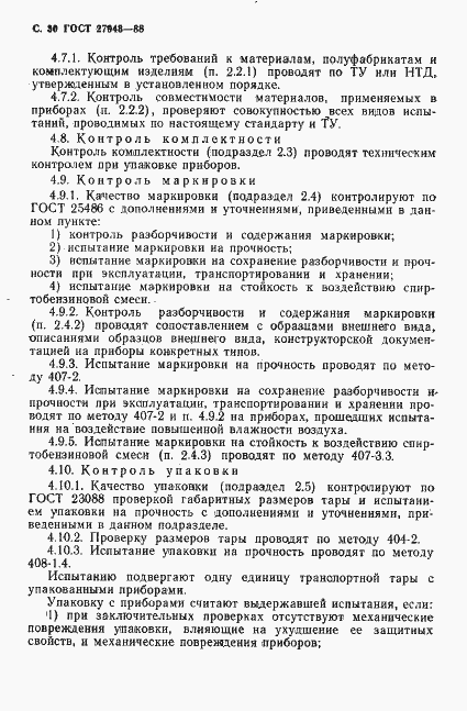 Страница 31 ГОСТ 27943-88