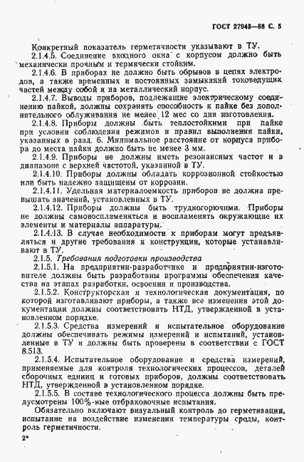 Страница 6 ГОСТ 27943-88