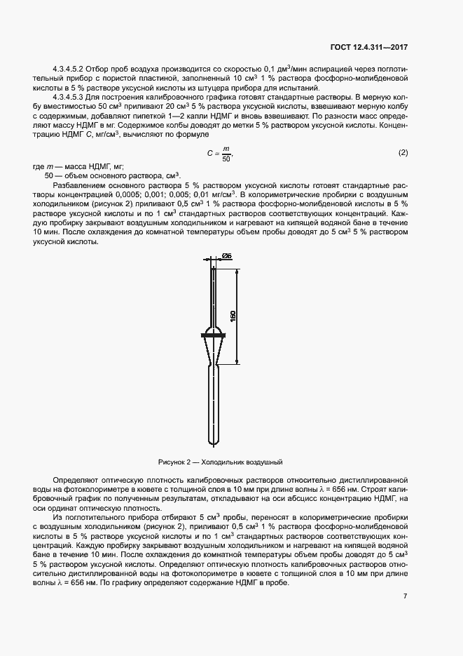 Страница 9 ГОСТ 12.4.311-2017
