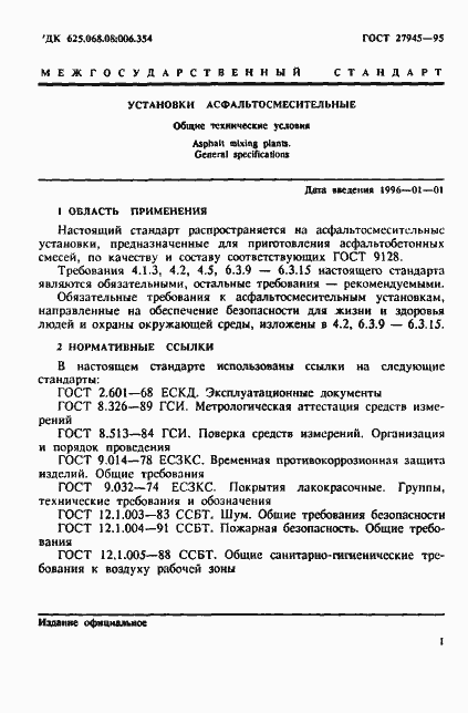 Страница 4 ГОСТ 27945-95