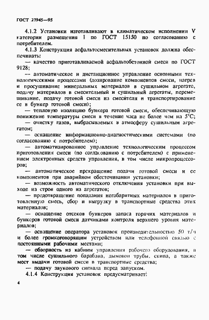 Страница 7 ГОСТ 27945-95