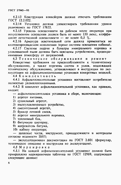 Страница 9 ГОСТ 27945-95