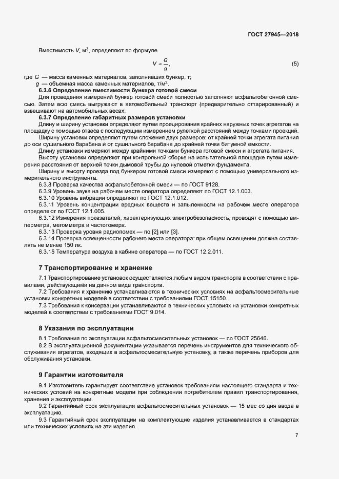 Страница 10 ГОСТ 27945-2018