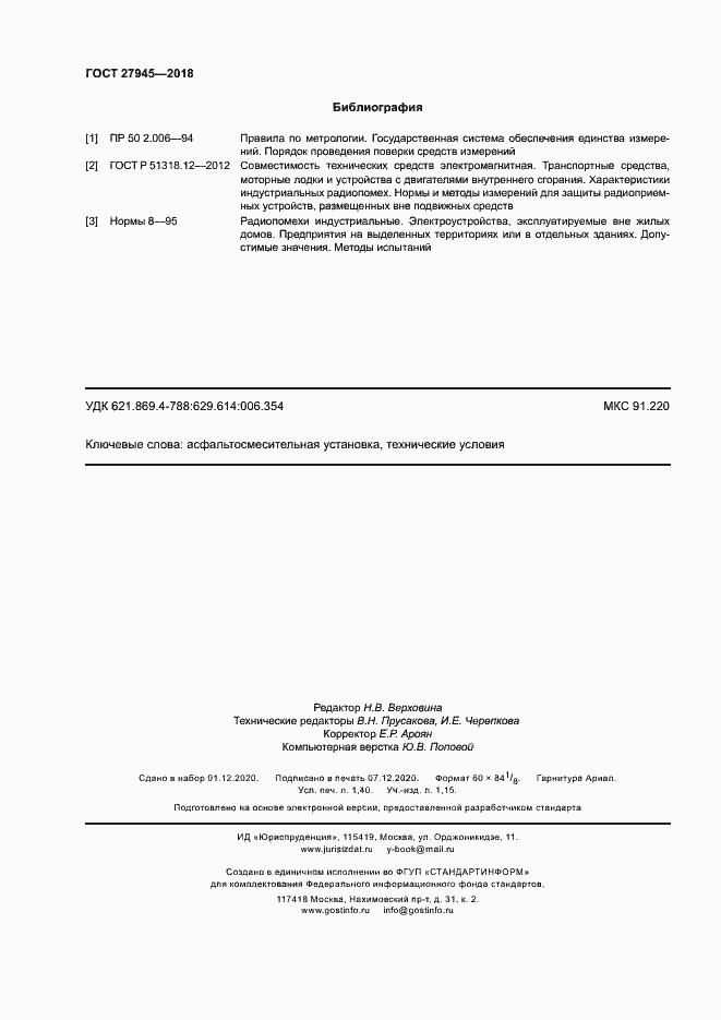 Страница 11 ГОСТ 27945-2018