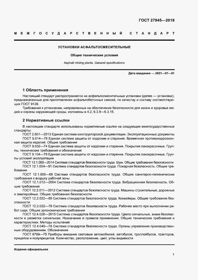 Страница 4 ГОСТ 27945-2018