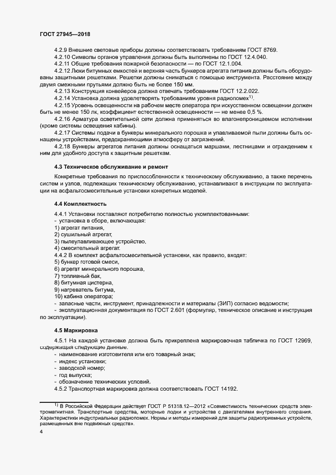 Страница 7 ГОСТ 27945-2018