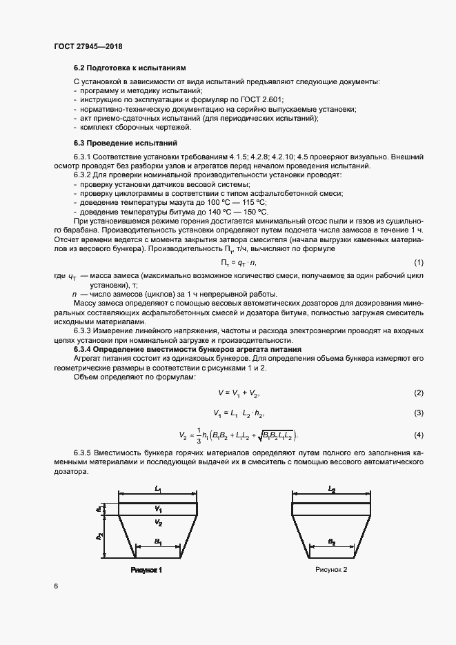 Страница 9 ГОСТ 27945-2018