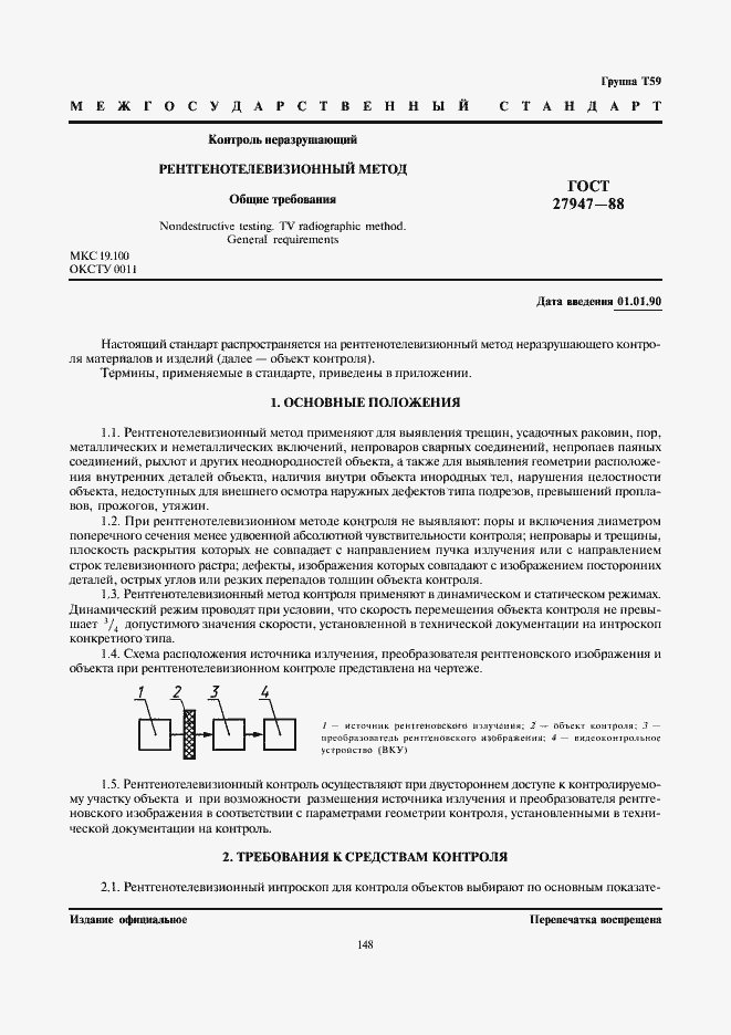 Страница 1 ГОСТ 27947-88