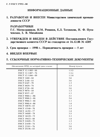 Страница 10 ГОСТ 27952-88