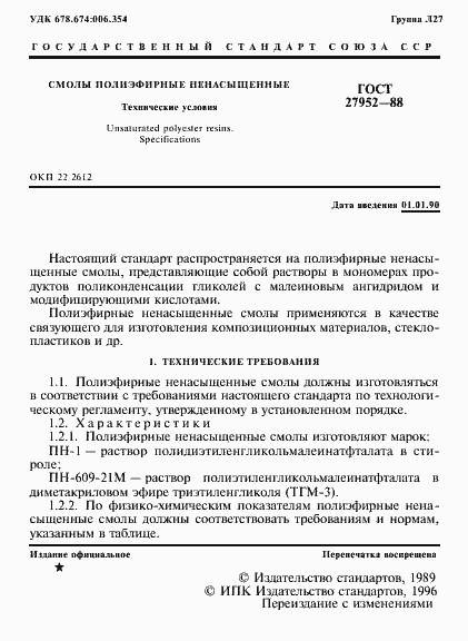 Страница 2 ГОСТ 27952-88