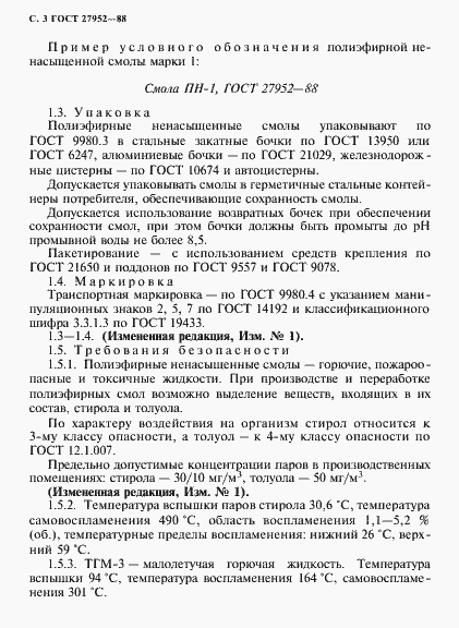 Страница 4 ГОСТ 27952-88