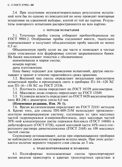 Страница 6 ГОСТ 27952-88