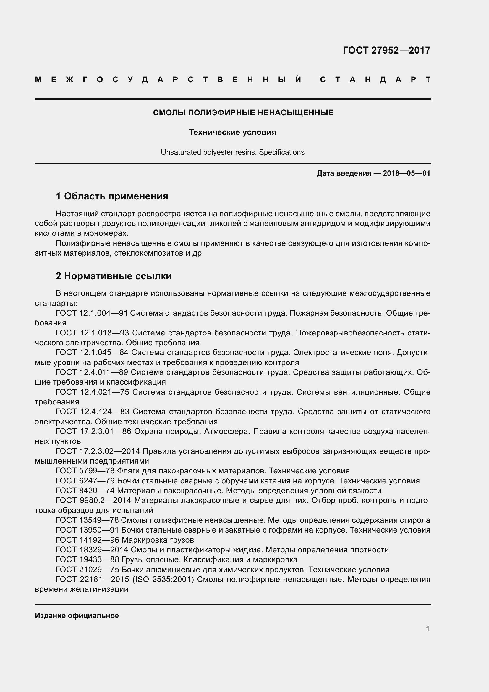 Страница 7 ГОСТ 27952-2017