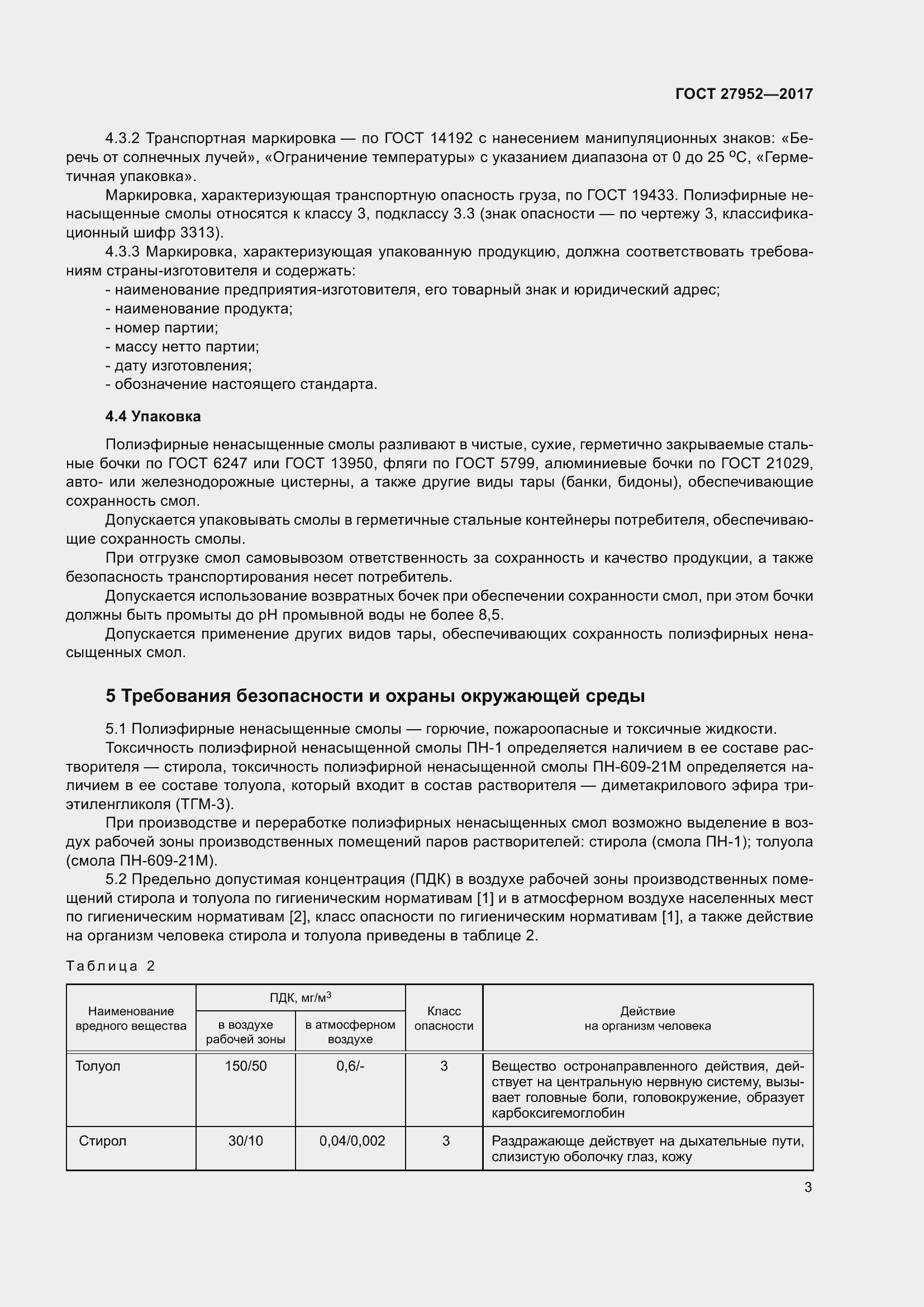 Страница 9 ГОСТ 27952-2017