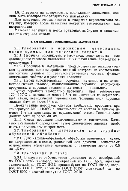 Страница 3 ГОСТ 27953-88