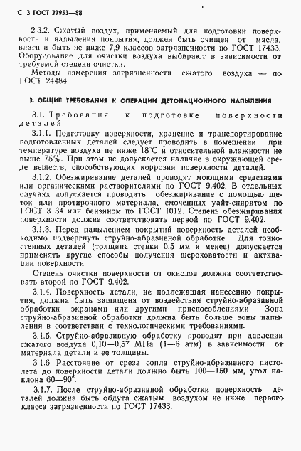 Страница 4 ГОСТ 27953-88