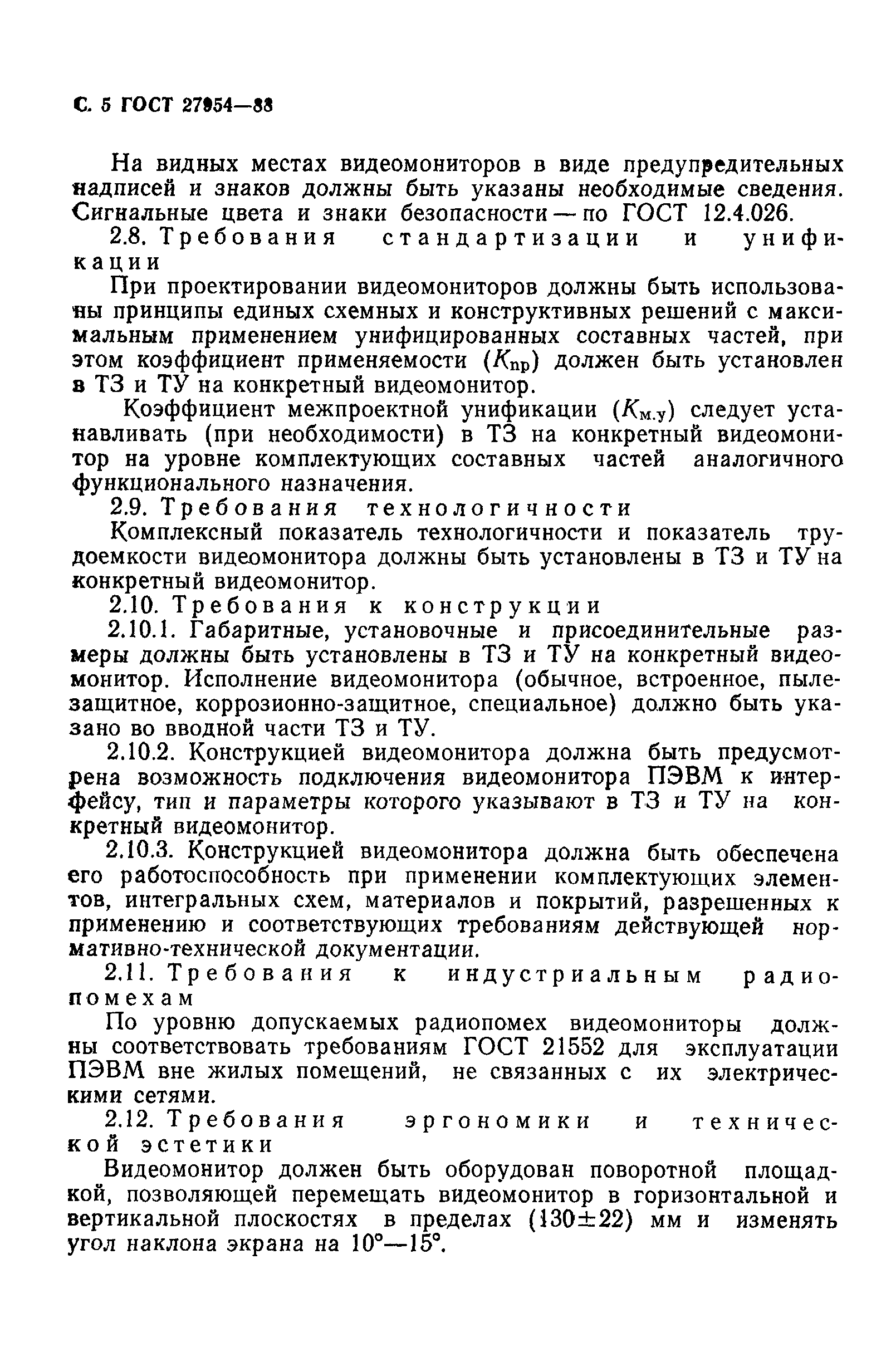 Страница 6 ГОСТ 27954-88