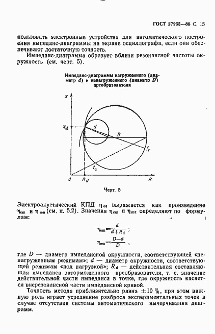 Страница 16 ГОСТ 27955-88