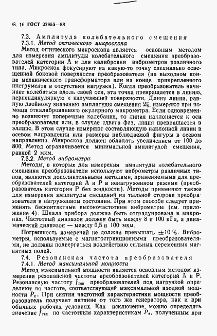Страница 17 ГОСТ 27955-88